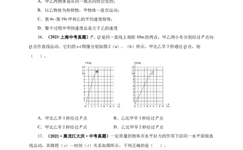 第七单元机械运动真题训练（原卷版）_8、物理总复习_8.中考物理总复习_2022年中考复习资料_2022年中考一轮物理单元复习过过过（全国通用）学科网名师堂267298375