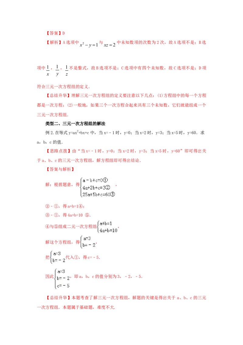 8.5三元一次方程（组）（基础巩固）-七年级数学下册要点突破与同步训练（人教版）(27700986)_初中全科电子版试卷练习试题_数学_7下初中人教版数学练习、试卷