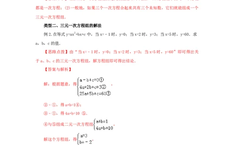 8.5三元一次方程（组）（基础巩固）-七年级数学下册要点突破与同步训练（人教版）(27700986)_初中全科电子版试卷练习试题_数学_7下初中人教版数学练习、试卷