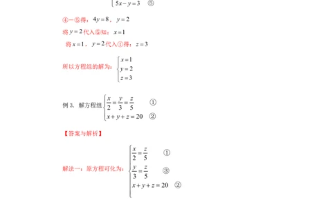 8.5三元一次方程（组）（基础巩固）-七年级数学下册要点突破与同步训练（人教版）(27700986)_初中全科电子版试卷练习试题_数学_7下初中人教版数学练习、试卷
