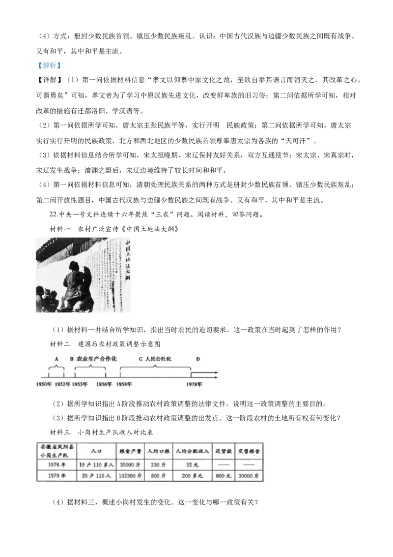 2019山东菏泽历史试卷+答案+解析(word整理版)_山东历年中考真题_山东省历年中考真题2013~2024_初中历史历年真题（2013-2024）