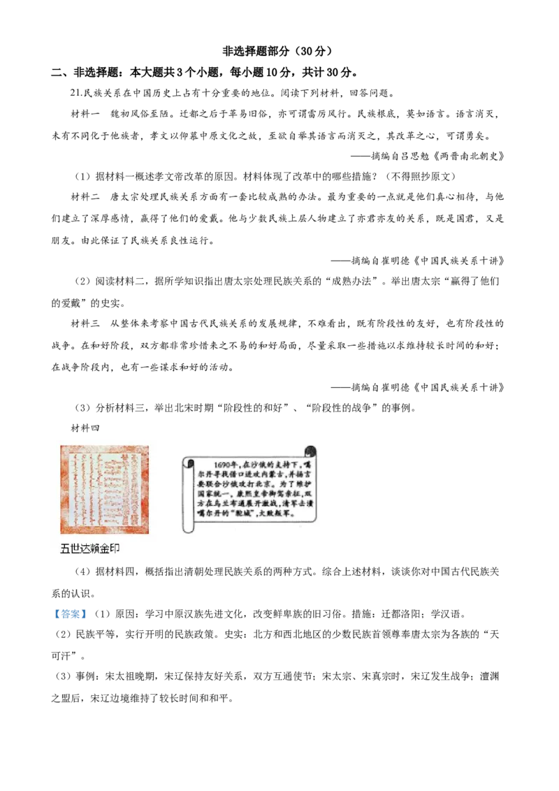 2019山东菏泽历史试卷+答案+解析(word整理版)_山东历年中考真题_山东省历年中考真题2013~2024_初中历史历年真题（2013-2024）