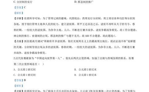 2019山东菏泽历史试卷+答案+解析(word整理版)_山东历年中考真题_山东省历年中考真题2013~2024_初中历史历年真题（2013-2024）