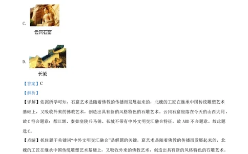 2019山东菏泽历史试卷+答案+解析(word整理版)_山东历年中考真题_山东省历年中考真题2013~2024_初中历史历年真题（2013-2024）