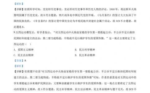 2019山东菏泽历史试卷+答案+解析(word整理版)_山东历年中考真题_山东省历年中考真题2013~2024_初中历史历年真题（2013-2024）