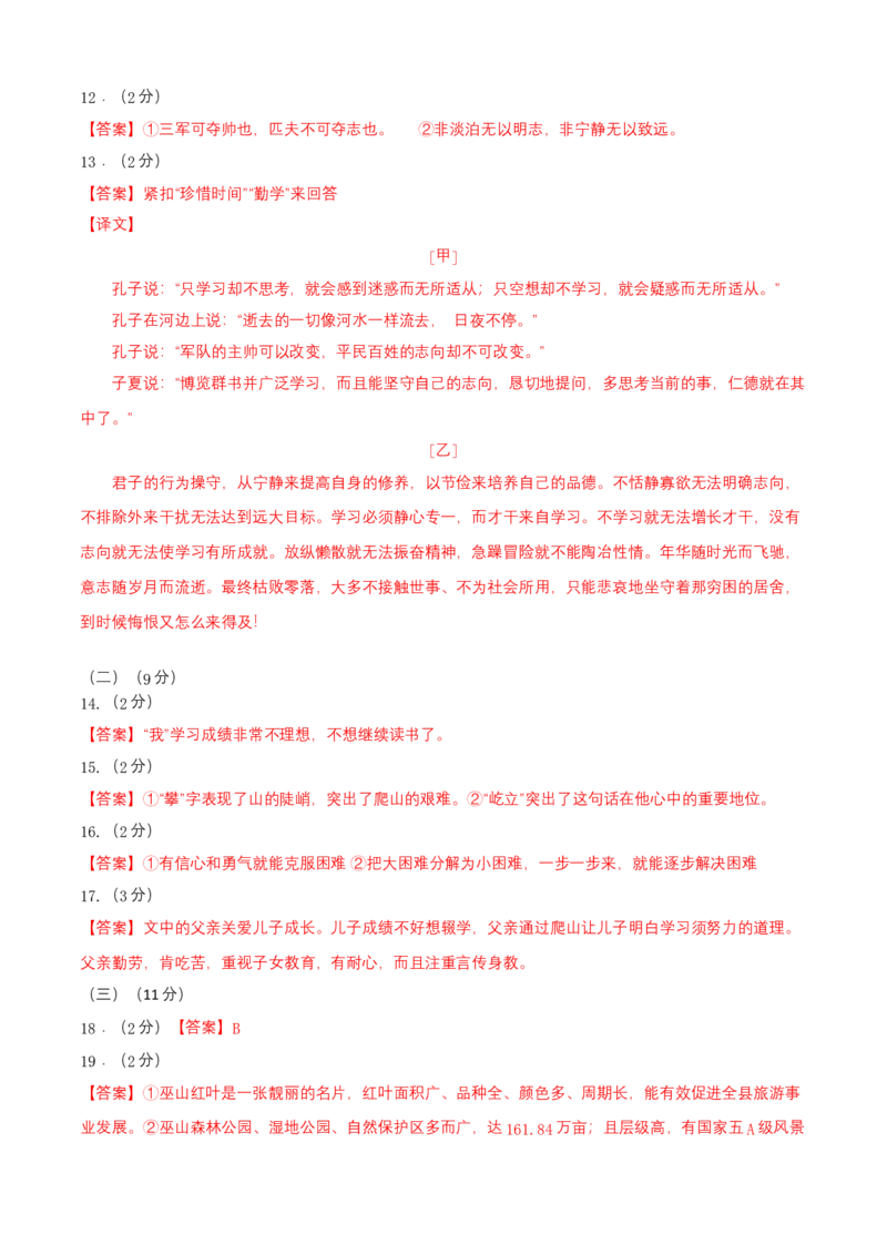 七年级上册第四单元测试卷（通用版）01（答案及评分标准）_初中全科电子版试卷练习试题_语文_7上初中部编版语文练习、试卷_部编语文七年级上单元试卷（036份）