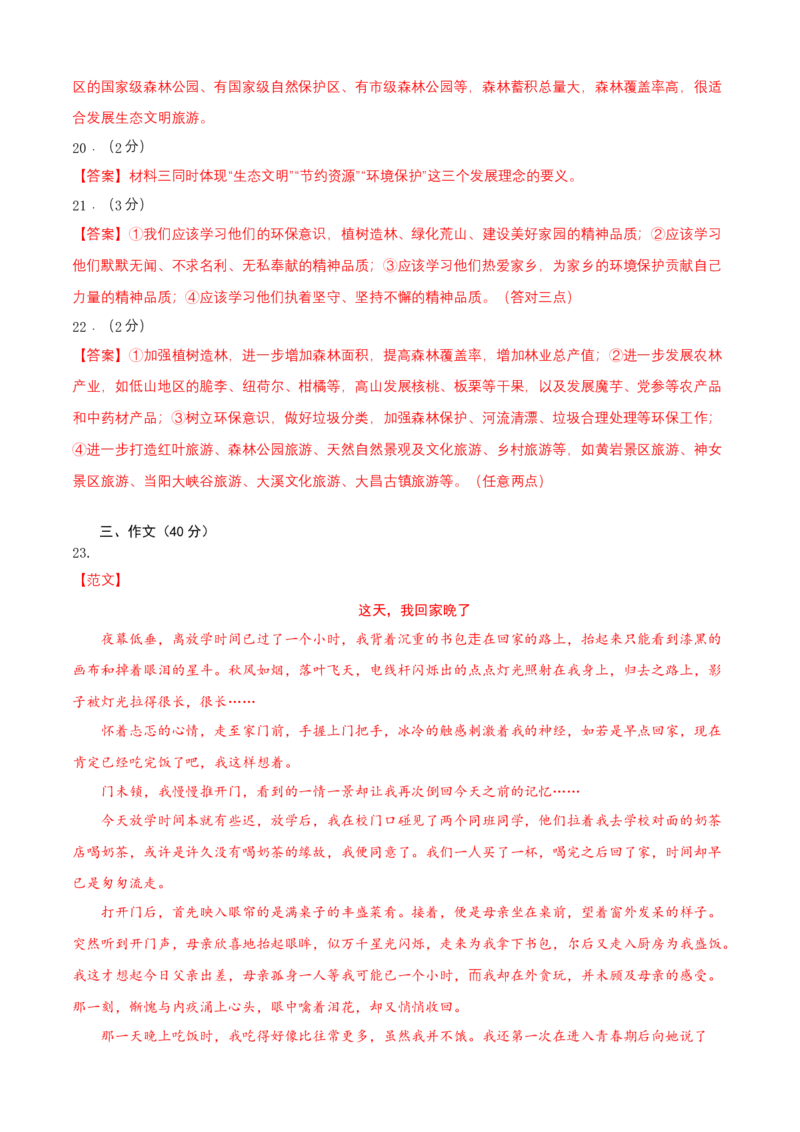 七年级上册第四单元测试卷（通用版）01（答案及评分标准）_初中全科电子版试卷练习试题_语文_7上初中部编版语文练习、试卷_部编语文七年级上单元试卷（036份）