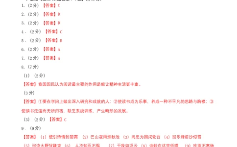 七年级上册第四单元测试卷（通用版）01（答案及评分标准）_初中全科电子版试卷练习试题_语文_7上初中部编版语文练习、试卷_部编语文七年级上单元试卷（036份）