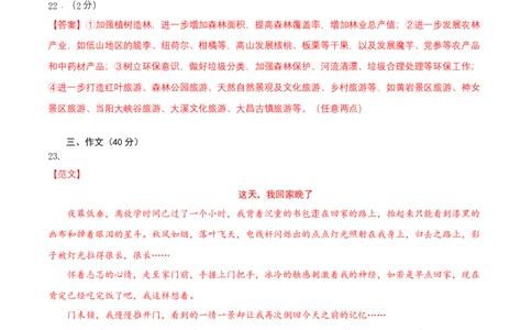 七年级上册第四单元测试卷（通用版）01（答案及评分标准）_初中全科电子版试卷练习试题_语文_7上初中部编版语文练习、试卷_部编语文七年级上单元试卷（036份）