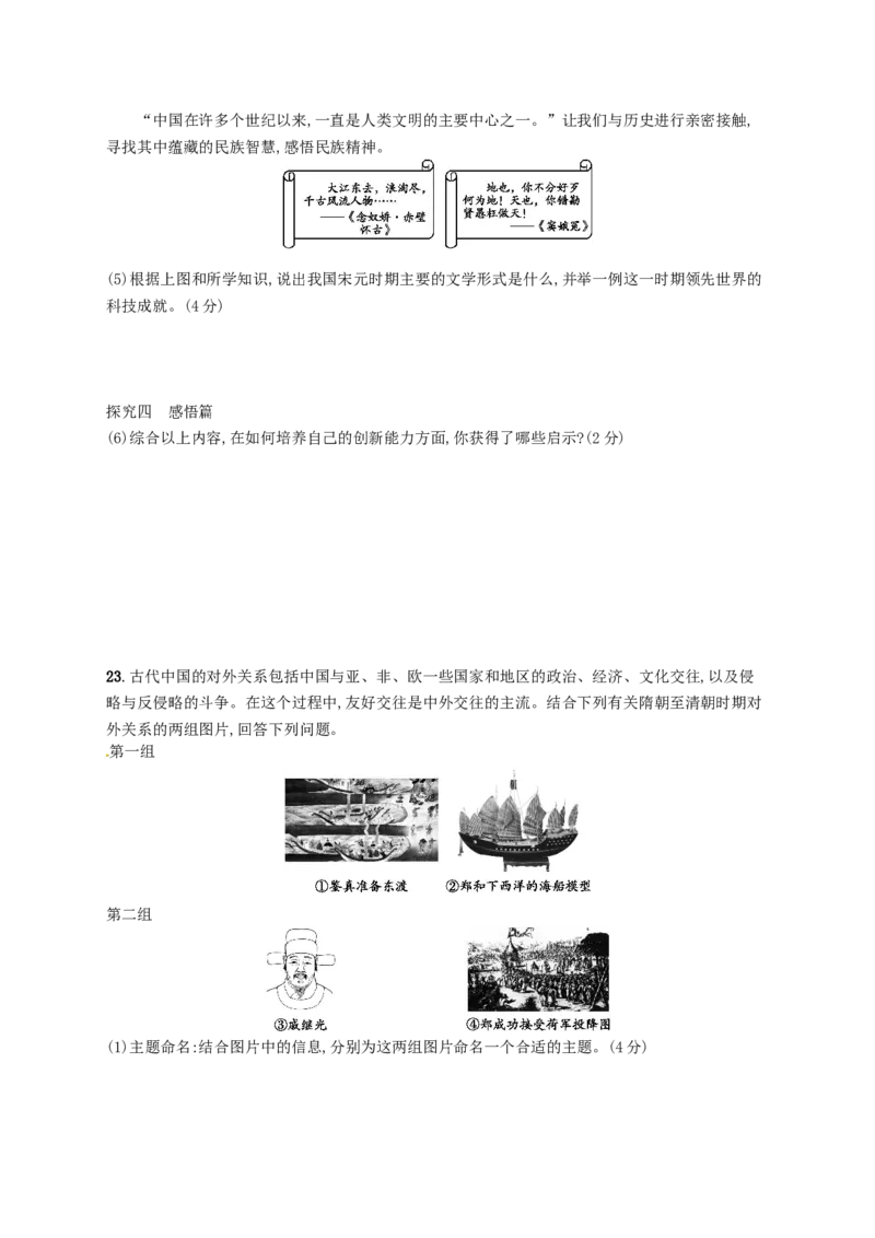 七年级历史下册期末测评新人教版201803211116_初中全科电子版试卷练习试题_历史_历史人教版7下试卷_部编人教版历史7年级下同步练习120份_同步练习（第三套）