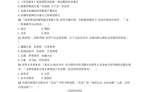 七年级历史下册期末测评新人教版201803211116_初中全科电子版试卷练习试题_历史_历史人教版7下试卷_部编人教版历史7年级下同步练习120份_同步练习（第三套）