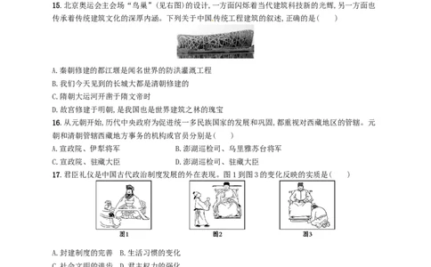七年级历史下册期末测评新人教版201803211116_初中全科电子版试卷练习试题_历史_历史人教版7下试卷_部编人教版历史7年级下同步练习120份_同步练习（第三套）