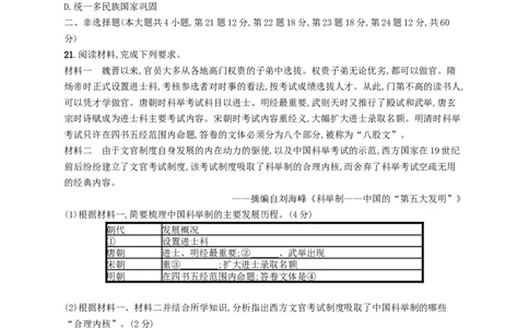 七年级历史下册期末测评新人教版201803211116_初中全科电子版试卷练习试题_历史_历史人教版7下试卷_部编人教版历史7年级下同步练习120份_同步练习（第三套）