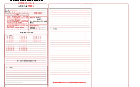上学期九年级历史期末原创卷A卷（河南、河北、江苏、广东、山东、江西、湖南、四川八省通用版）（答题卡）_初中全科电子版试卷练习试题_历史_历史人教版9上试卷