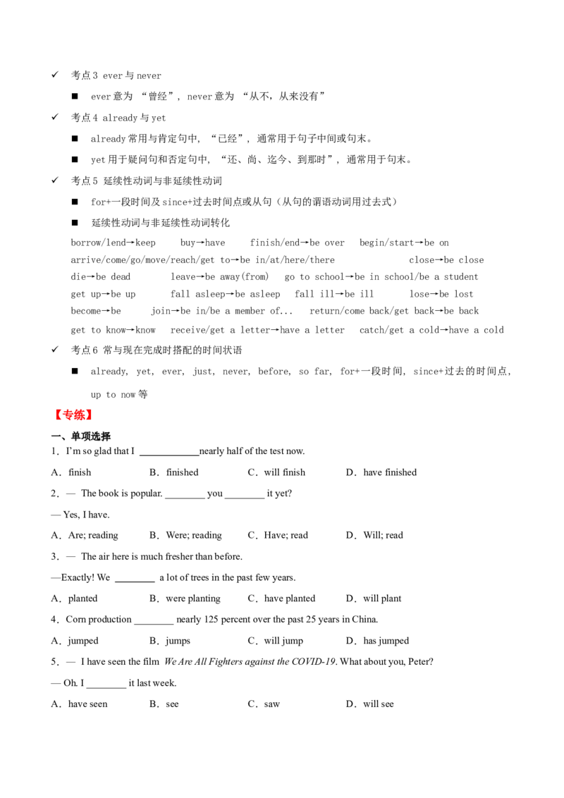 专题06重点语法归纳及专练二（练习版）（人教版）_初中全科电子版试卷练习试题_英语_8年级下册-初中人教版英语_人教英语八年级下专项练习（017份）_2、专题练习（14份）