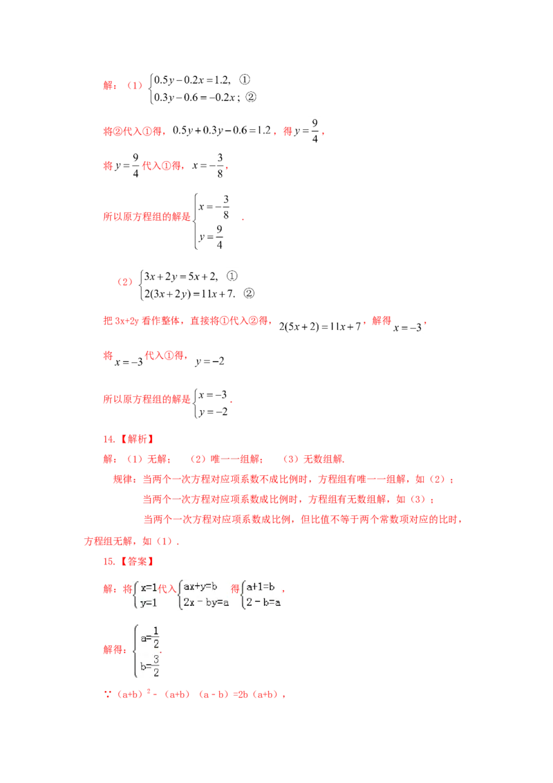 8.2二元一次方程（组）的解法Ⅰ-代入法（能力提升）-七年级数学下册要点突破与同步训练（人教版）(27700939)_初中全科电子版试卷练习试题_数学_7下初中人教版数学练习、试卷