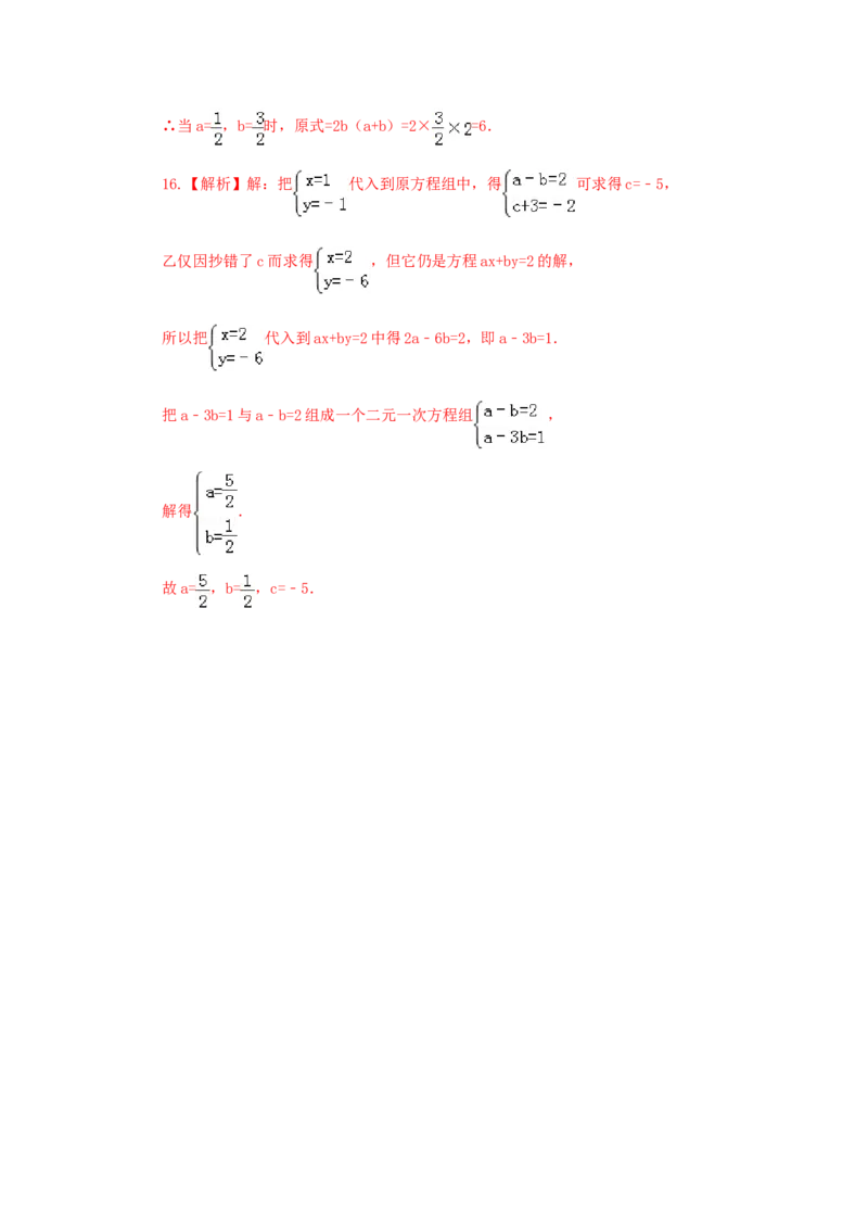 8.2二元一次方程（组）的解法Ⅰ-代入法（能力提升）-七年级数学下册要点突破与同步训练（人教版）(27700939)_初中全科电子版试卷练习试题_数学_7下初中人教版数学练习、试卷