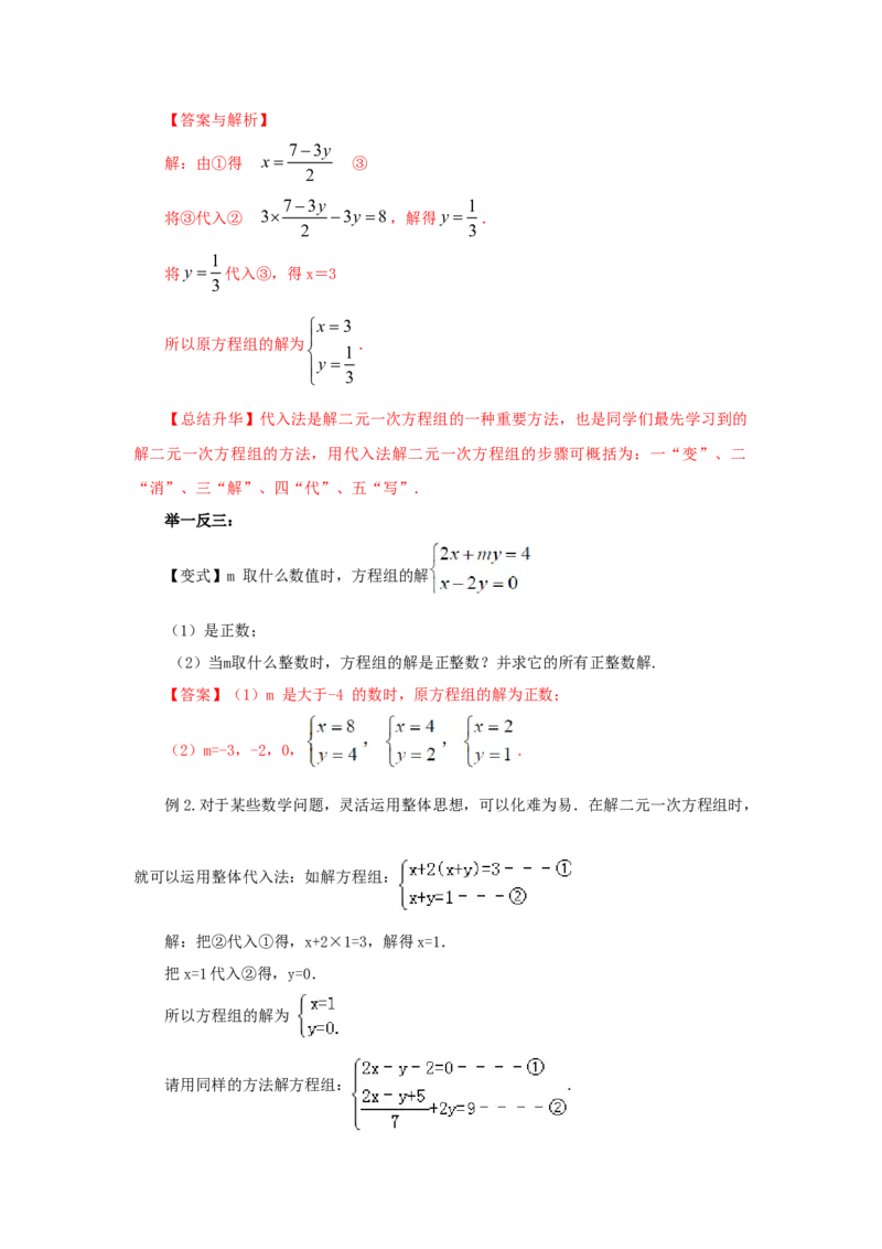 8.2二元一次方程（组）的解法Ⅰ-代入法（能力提升）-七年级数学下册要点突破与同步训练（人教版）(27700939)_初中全科电子版试卷练习试题_数学_7下初中人教版数学练习、试卷