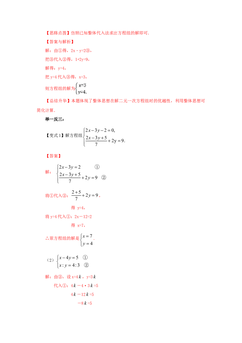 8.2二元一次方程（组）的解法Ⅰ-代入法（能力提升）-七年级数学下册要点突破与同步训练（人教版）(27700939)_初中全科电子版试卷练习试题_数学_7下初中人教版数学练习、试卷