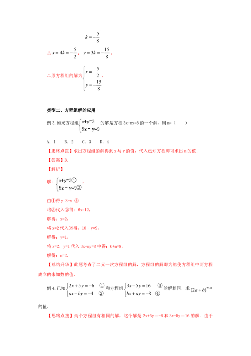 8.2二元一次方程（组）的解法Ⅰ-代入法（能力提升）-七年级数学下册要点突破与同步训练（人教版）(27700939)_初中全科电子版试卷练习试题_数学_7下初中人教版数学练习、试卷