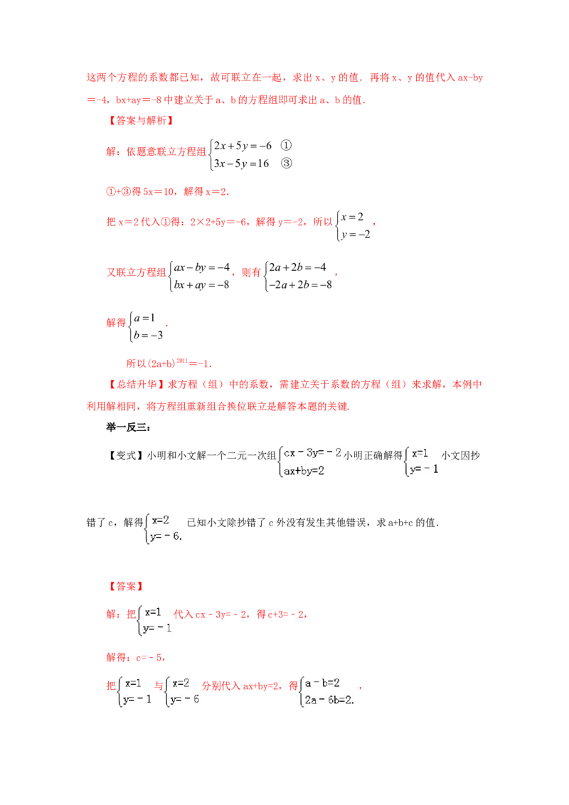 8.2二元一次方程（组）的解法Ⅰ-代入法（能力提升）-七年级数学下册要点突破与同步训练（人教版）(27700939)_初中全科电子版试卷练习试题_数学_7下初中人教版数学练习、试卷