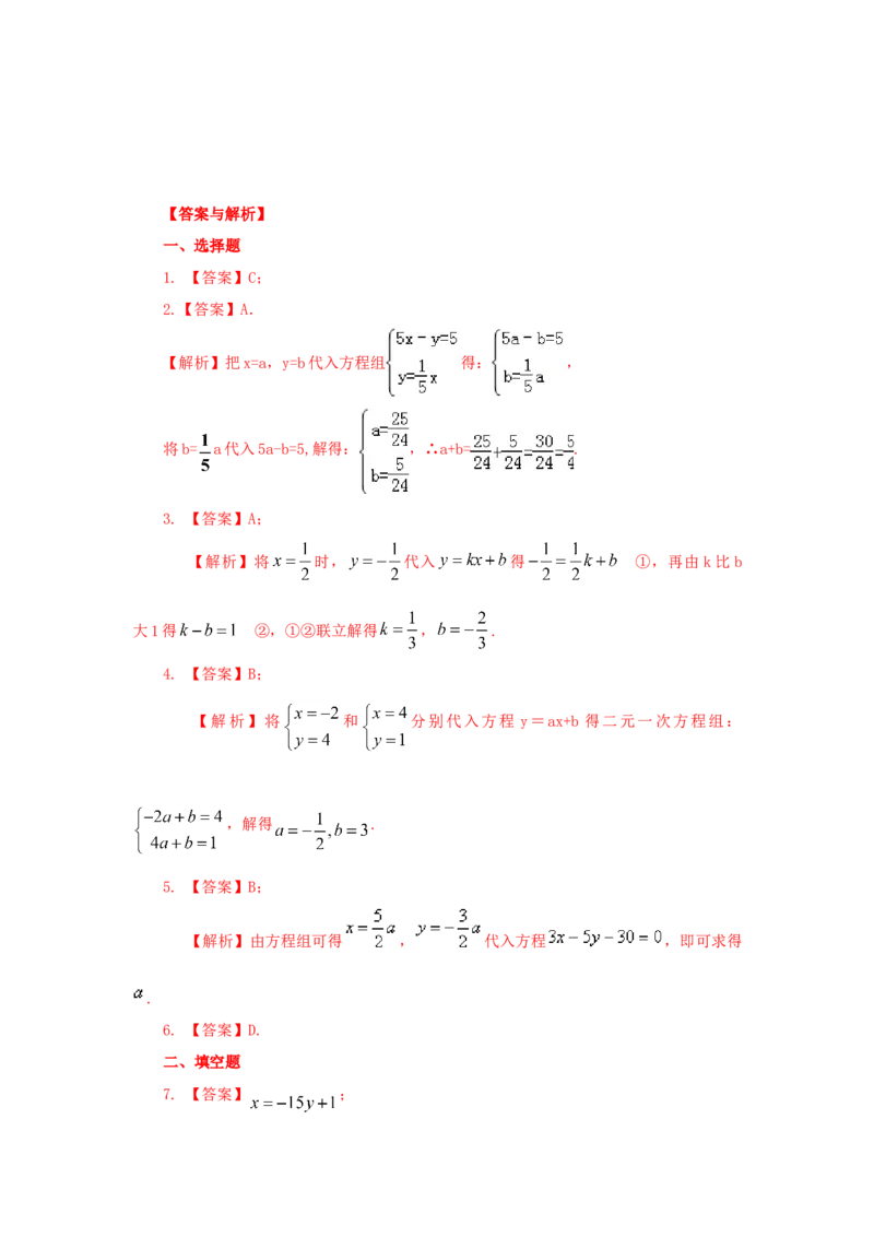 8.2二元一次方程（组）的解法Ⅰ-代入法（能力提升）-七年级数学下册要点突破与同步训练（人教版）(27700939)_初中全科电子版试卷练习试题_数学_7下初中人教版数学练习、试卷