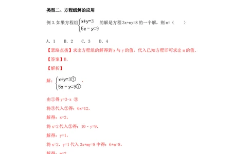 8.2二元一次方程（组）的解法Ⅰ-代入法（能力提升）-七年级数学下册要点突破与同步训练（人教版）(27700939)_初中全科电子版试卷练习试题_数学_7下初中人教版数学练习、试卷