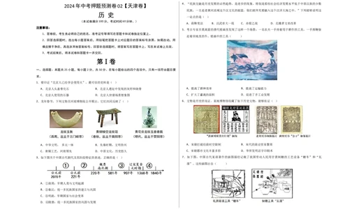 2024年中考押题预测卷02（天津卷）-历史（考试版）A3_初中全科电子版试卷练习试题_历史_2024中考模拟题历史(1)_押题预测