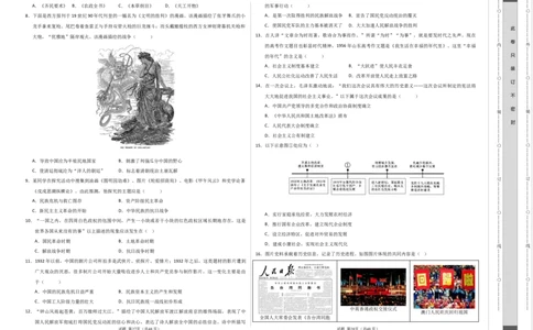 2024年中考押题预测卷02（天津卷）-历史（考试版）A3_初中全科电子版试卷练习试题_历史_2024中考模拟题历史(1)_押题预测