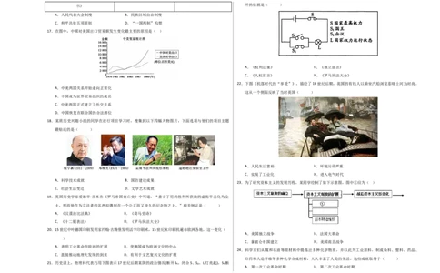 2024年中考押题预测卷02（天津卷）-历史（考试版）A3_初中全科电子版试卷练习试题_历史_2024中考模拟题历史(1)_押题预测