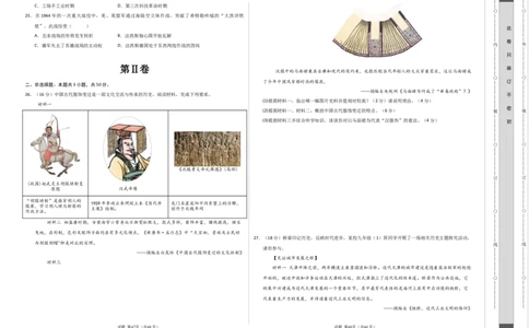 2024年中考押题预测卷02（天津卷）-历史（考试版）A3_初中全科电子版试卷练习试题_历史_2024中考模拟题历史(1)_押题预测