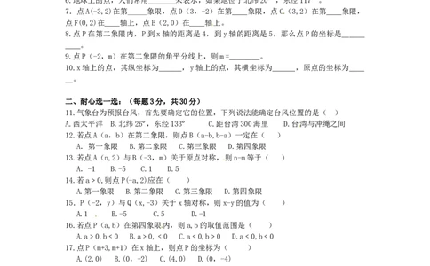 7.1　平面直角坐标系　检测题1_初中全科电子版试卷练习试题_数学_7下初中人教版数学练习、试卷_人教数学七年级下课时练习（148份）_同步练习（第3套含答案）（共59份）