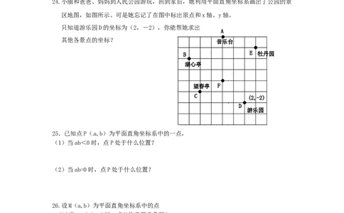 7.1　平面直角坐标系　检测题1_初中全科电子版试卷练习试题_数学_7下初中人教版数学练习、试卷_人教数学七年级下课时练习（148份）_同步练习（第3套含答案）（共59份）