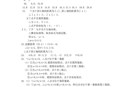 7.1　平面直角坐标系　检测题1_初中全科电子版试卷练习试题_数学_7下初中人教版数学练习、试卷_人教数学七年级下课时练习（148份）_同步练习（第3套含答案）（共59份）