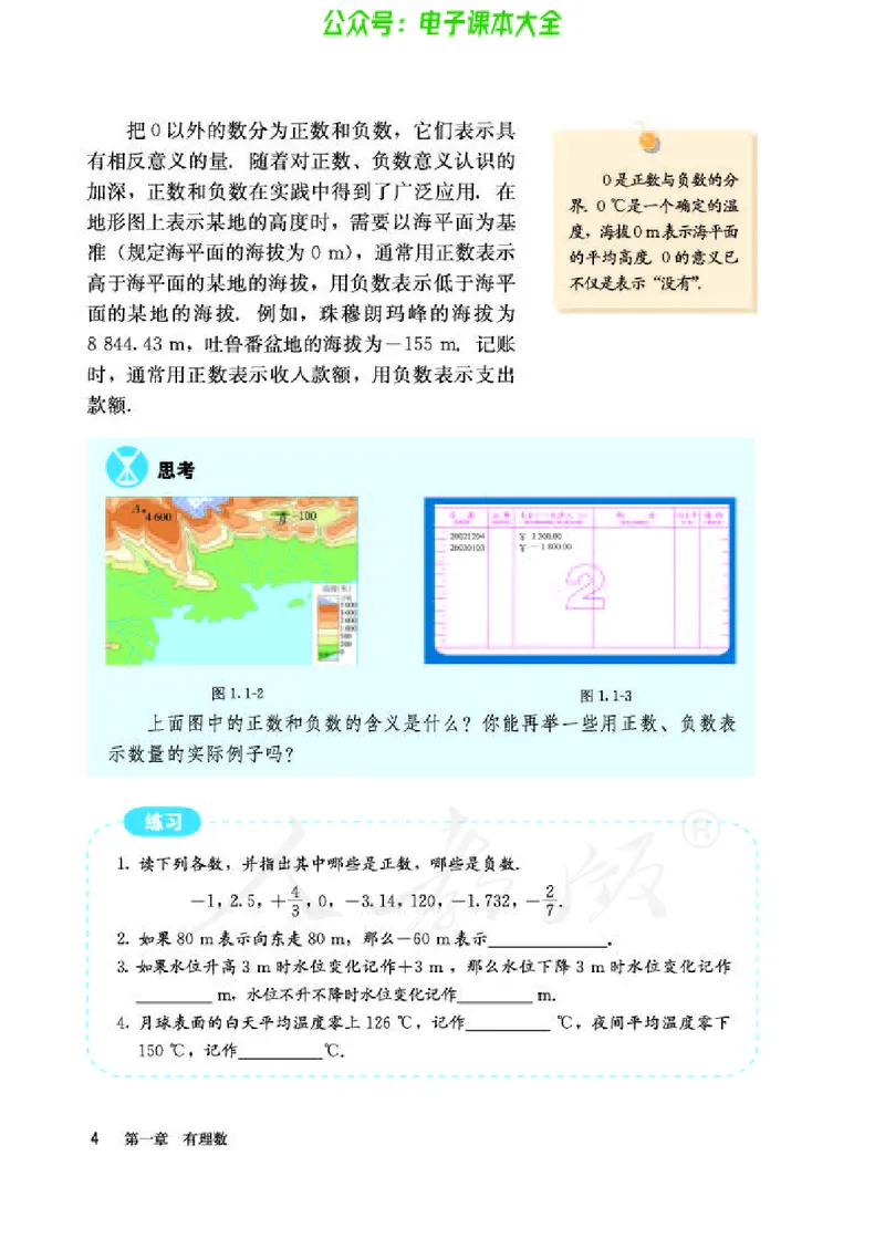 数学七年级上册_初中电子课本_2.数学_人教版_上册