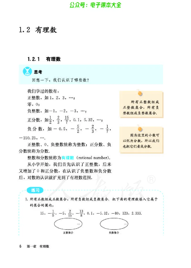 数学七年级上册_初中电子课本_2.数学_人教版_上册