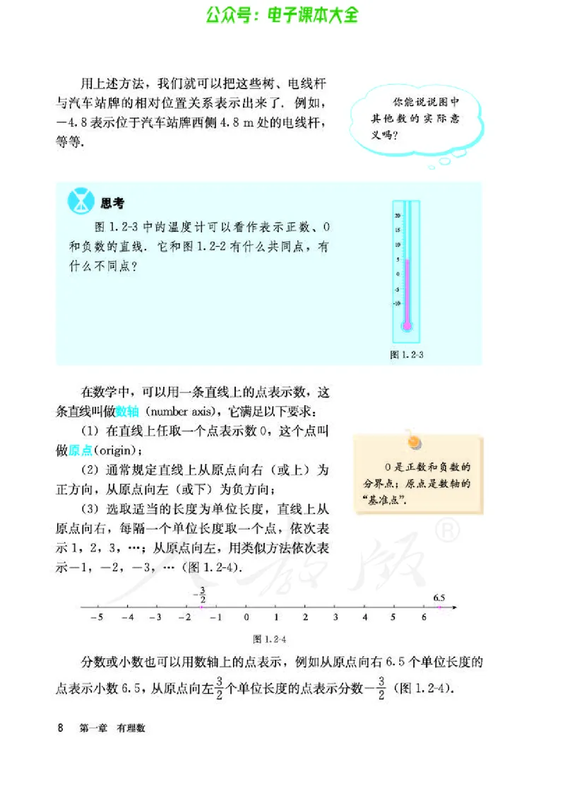 数学七年级上册_初中电子课本_2.数学_人教版_上册