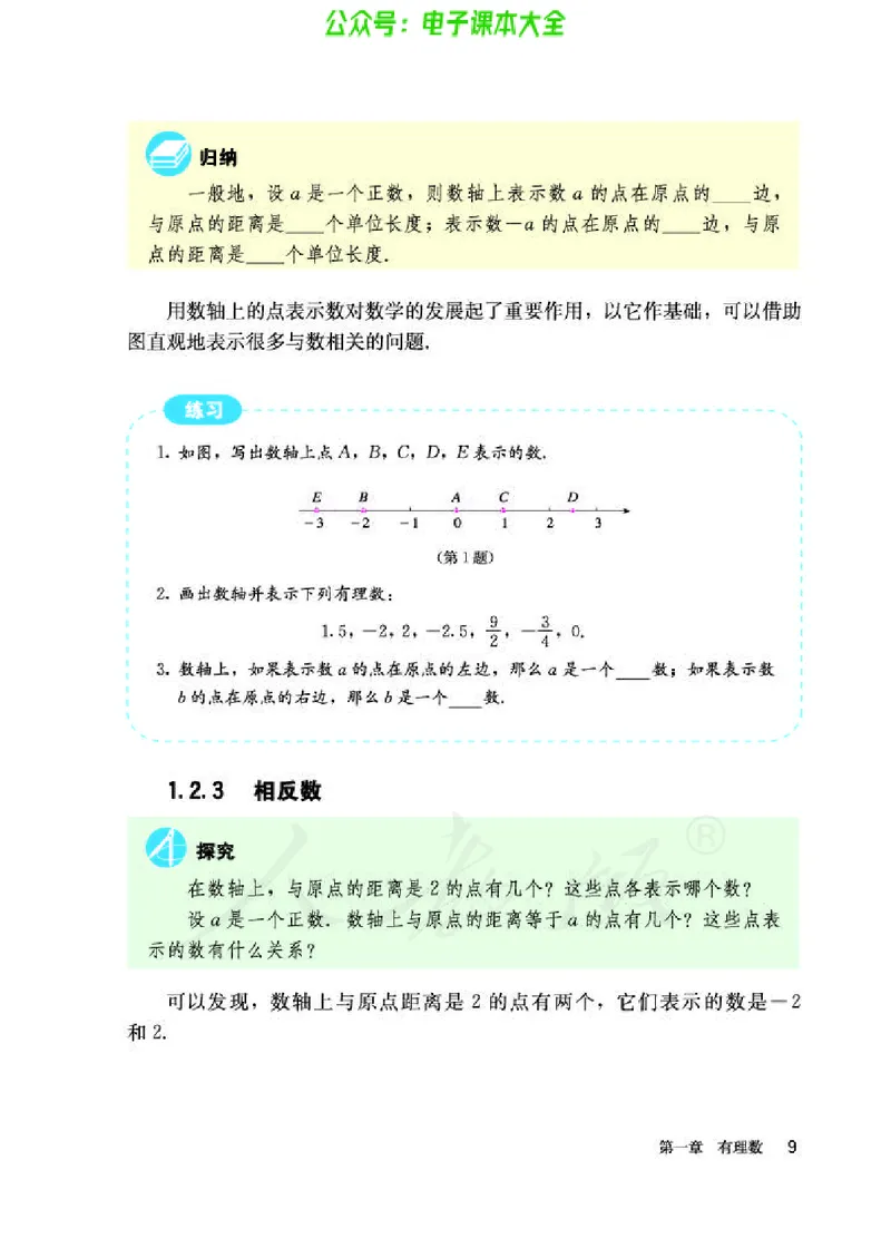 数学七年级上册_初中电子课本_2.数学_人教版_上册