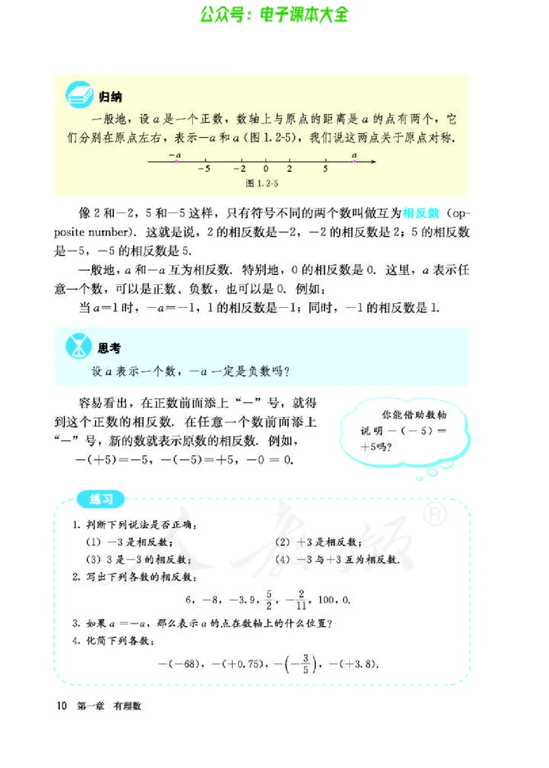数学七年级上册_初中电子课本_2.数学_人教版_上册