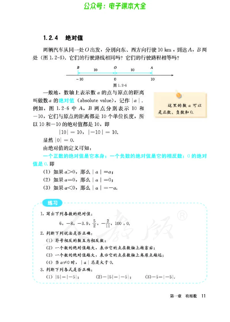 数学七年级上册_初中电子课本_2.数学_人教版_上册