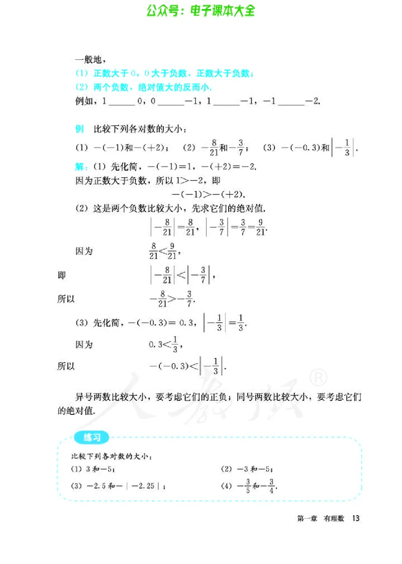 数学七年级上册_初中电子课本_2.数学_人教版_上册