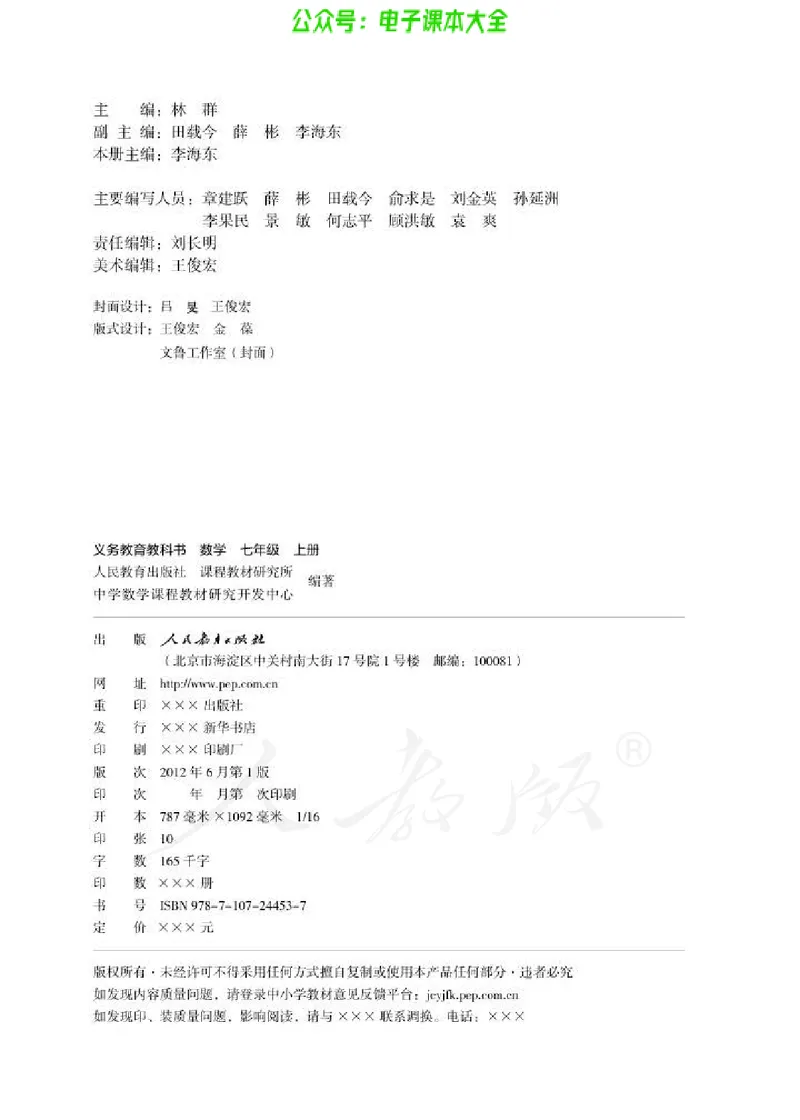 数学七年级上册_初中电子课本_2.数学_人教版_上册
