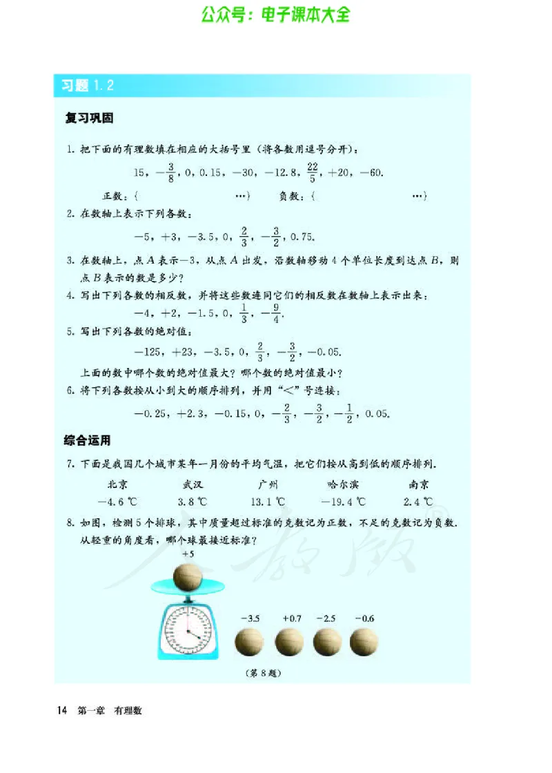 数学七年级上册_初中电子课本_2.数学_人教版_上册