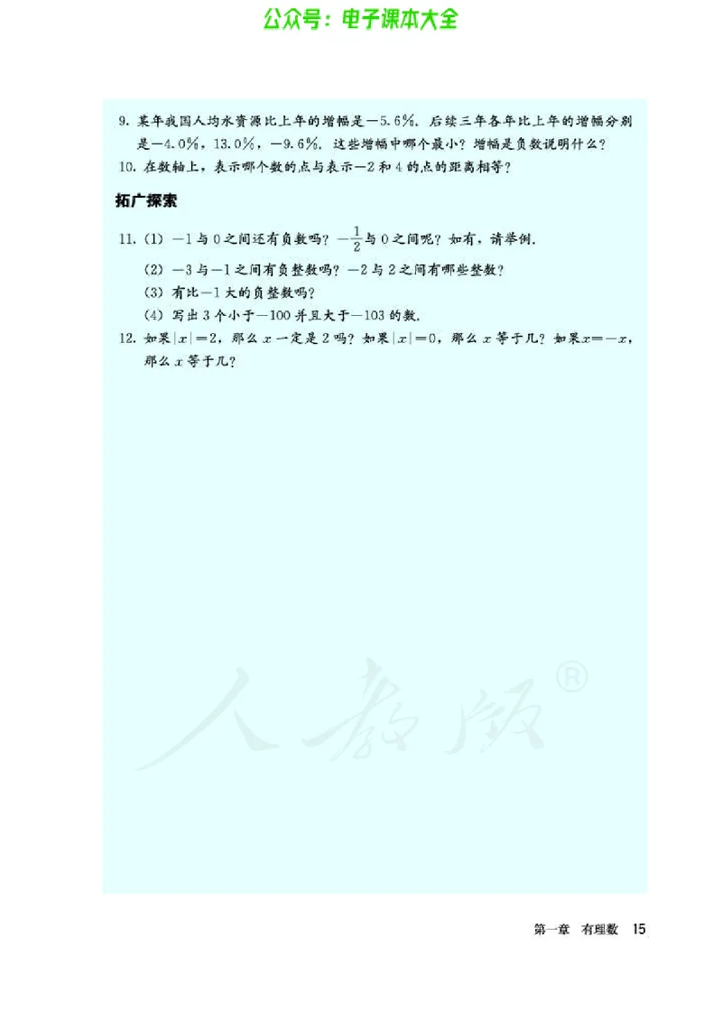 数学七年级上册_初中电子课本_2.数学_人教版_上册