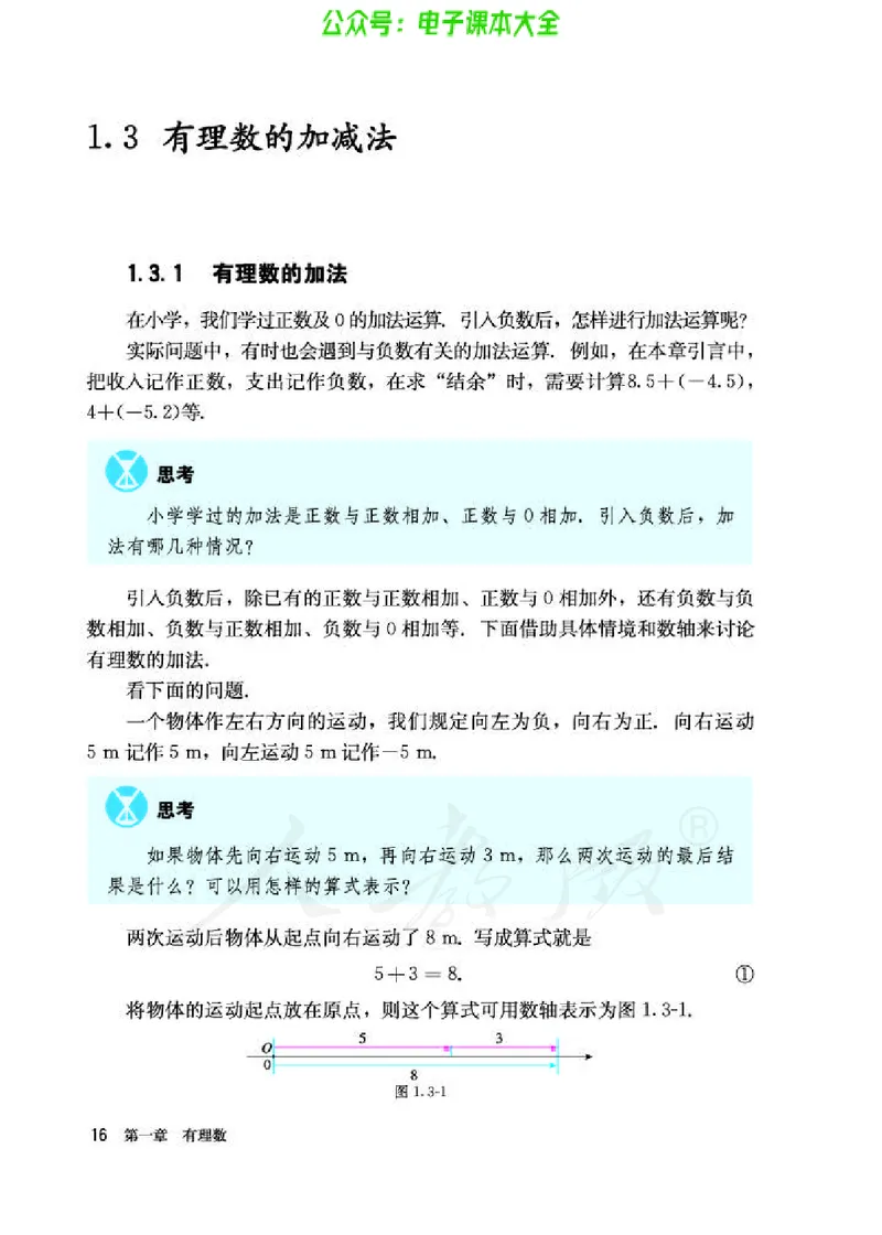 数学七年级上册_初中电子课本_2.数学_人教版_上册