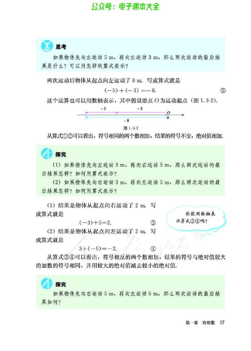 数学七年级上册_初中电子课本_2.数学_人教版_上册