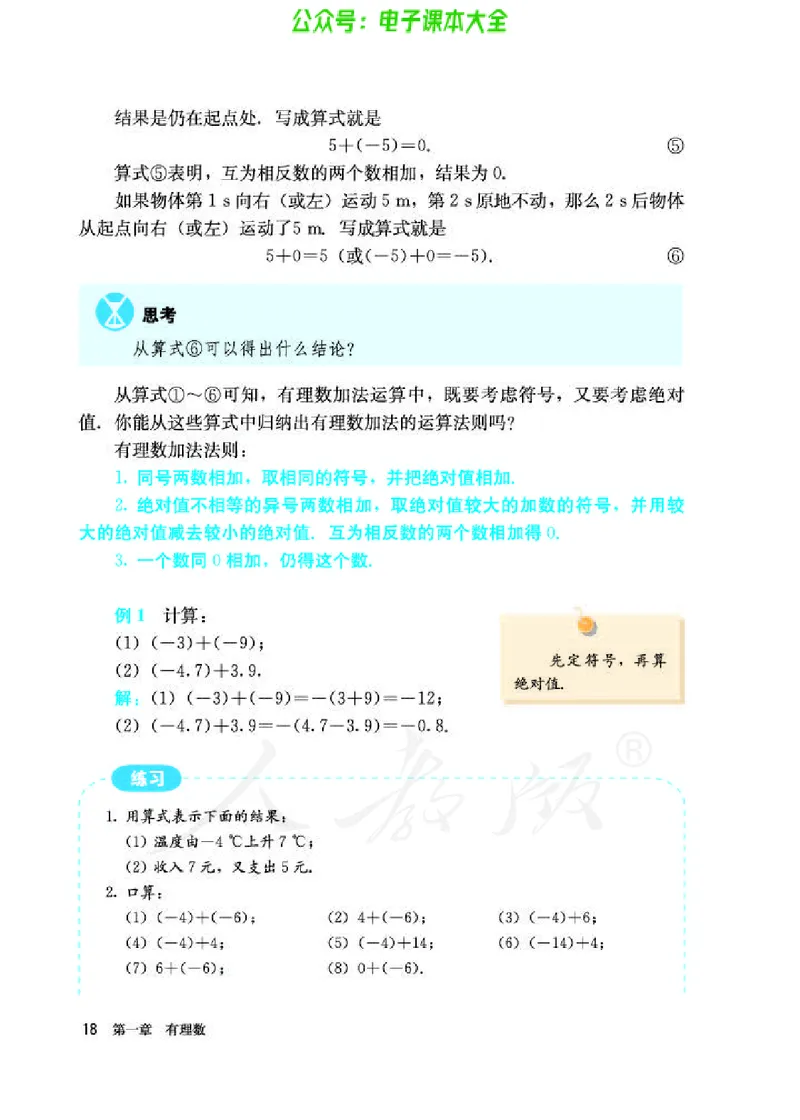 数学七年级上册_初中电子课本_2.数学_人教版_上册