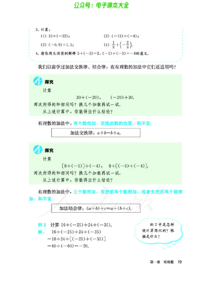 数学七年级上册_初中电子课本_2.数学_人教版_上册