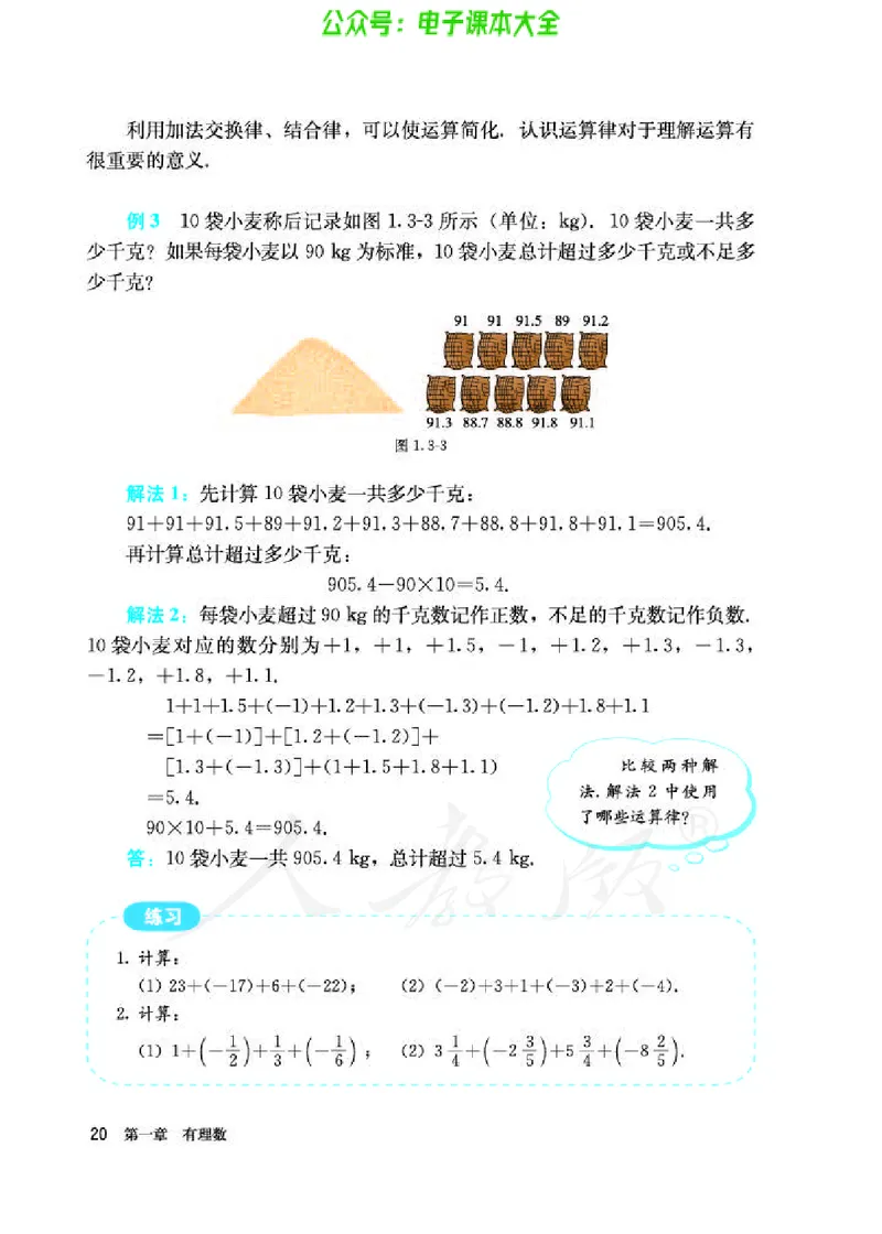 数学七年级上册_初中电子课本_2.数学_人教版_上册