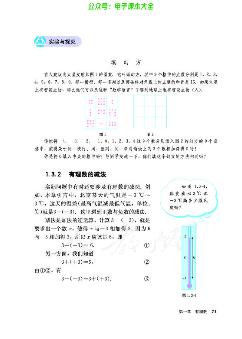 数学七年级上册_初中电子课本_2.数学_人教版_上册